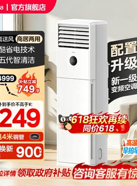 【新品】美的空调一级变频家用商用3匹立式方柜机冷暖两用旗舰店
