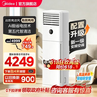 【新品】美的空调一级变频家用商用3匹立式方柜机冷暖两用旗舰店