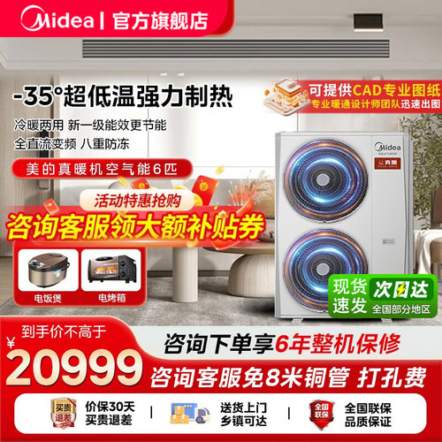 美的真暖机空气能取暖制冷一体机采暖家用热泵地暖MHSR180SN8-Z1