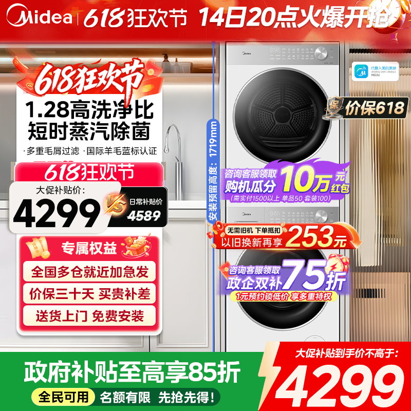 以旧换新美的10kg纯平嵌洗烘套装全自动除菌滚筒洗衣机热泵烘干L1
