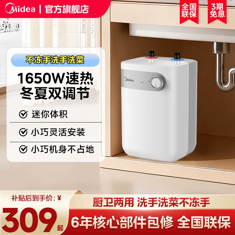 美的台下速热储水小厨宝热水器图片