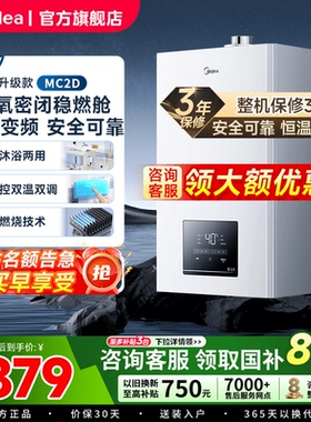 美的新款壁挂炉天然气双变频家用地暖采暖炉燃气洗浴两用节能MC2D