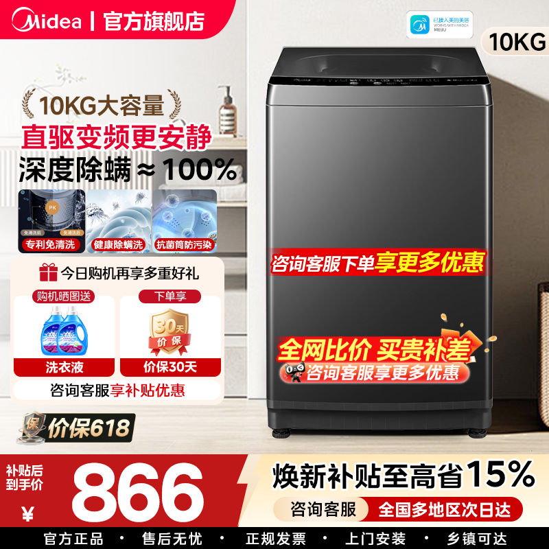 【全民补贴】美的12/10kg大容量除螨波轮家用宿舍全自动洗衣机