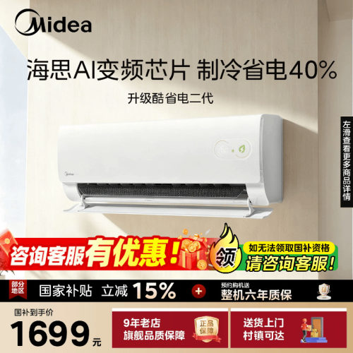 美的空调新一级能效家用大1匹1.5匹变频冷暖挂机2026款酷省电二代
