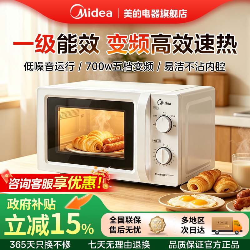 美的一级变频微波炉 237元 - 86线报