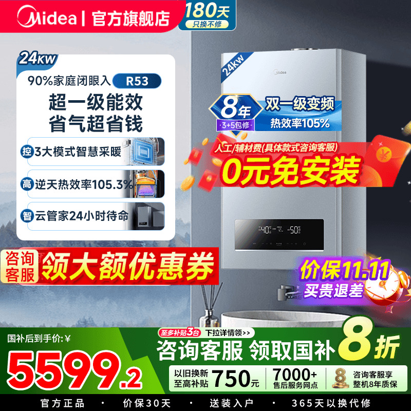 美的壁挂炉R53天然气一级能效冷凝家用采暖炉燃气地暖洗浴用节能
