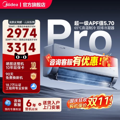 美的家用无风感WF1 PRO母婴级空调一级智能变频大1.5匹除湿壁挂机