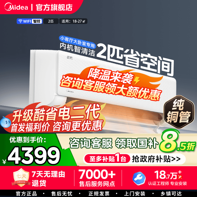 ���Ŀյ�����2ƥ�һ���һ����Ч��Ƶ��ů���ͱڹ�ʽ�ٷ��콢�� KFR-46GW/N8KS1-1 С2ƥ 3335.4Ԫ(������)