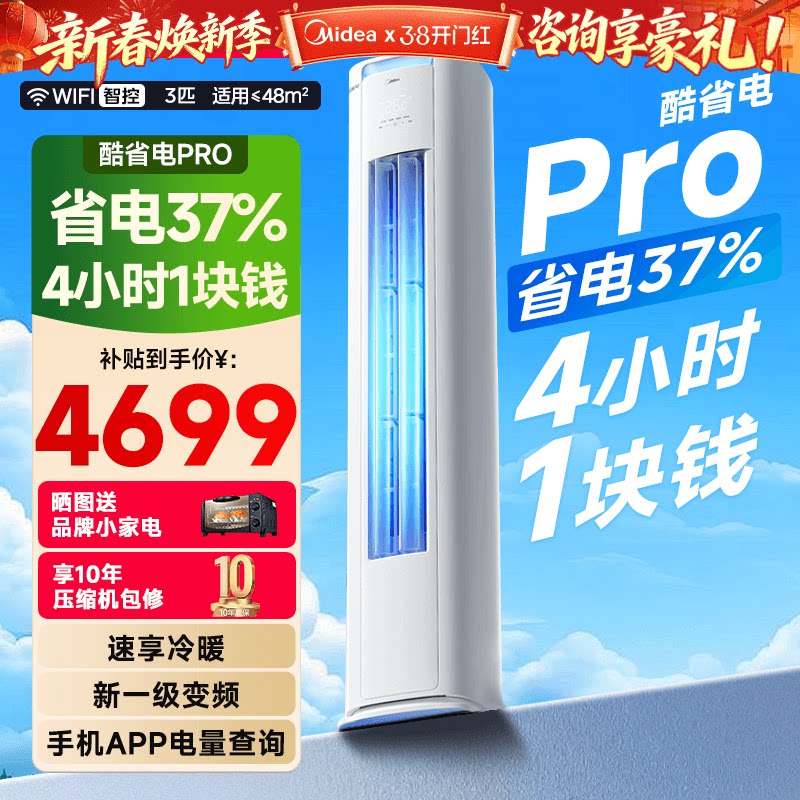 美的空调酷省电Pro柜机立式一级变频3匹2匹家用客厅冷暖官方正品