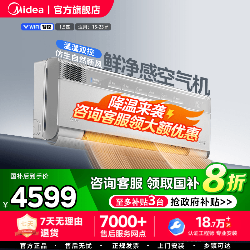 美的一级能效1.5匹空调挂机新风无风感变频冷暖空气机T3官方正品