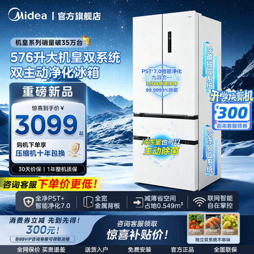 美的大机皇576冰箱冷藏冷冻双主动净化家用大容量法式多门四门