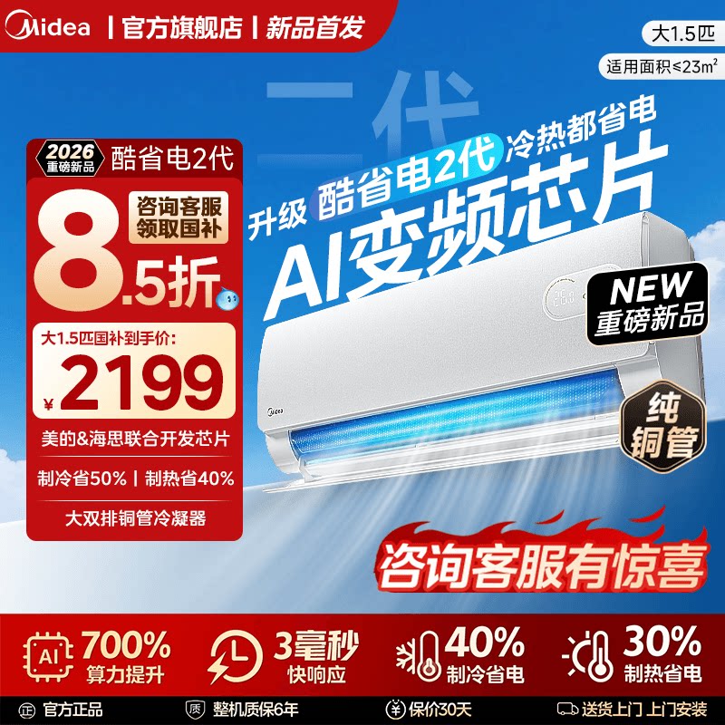 2026新品美的空调官方一级变频卧室大1.5匹家用冷暖挂机酷省电