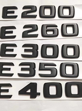 适用奔驰老款E级车标E200 E260 E300L E350 E500改装黑色后尾贴标