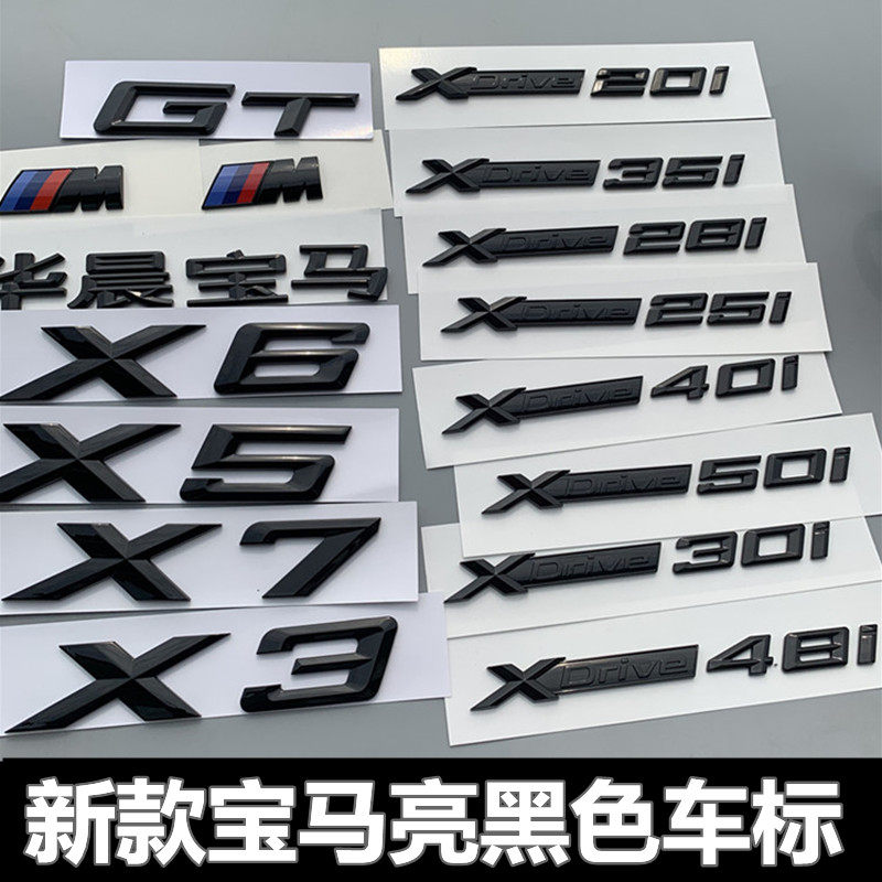 适用于新款华晨宝马X1X3X5X6字标xdrive35i车标志车身贴亮黑色GT