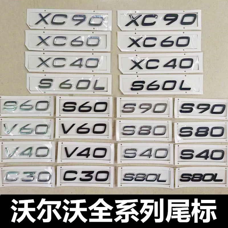 适用于沃尔沃S80LS60LXC60XC90S40C30C70V40V90S90V60VOLVO后车标