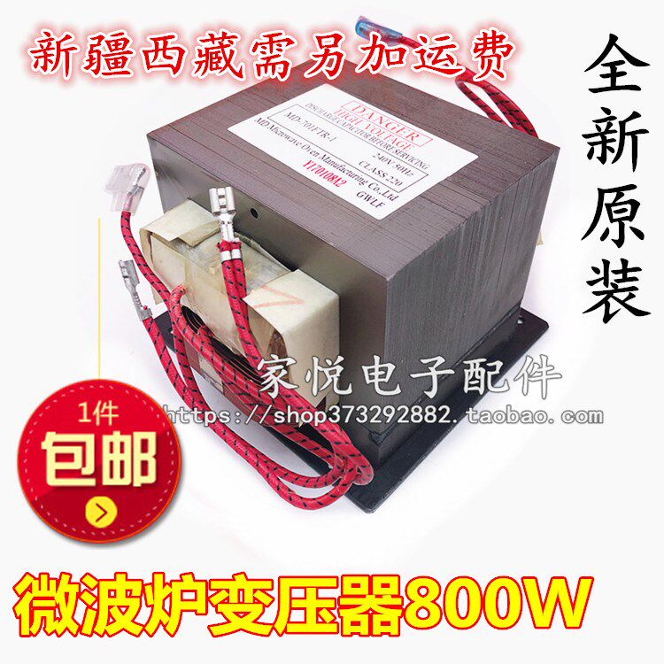 格兰仕微波炉配件全新原厂变压器800W 型号GAL-800E-4可替701E--4在类目 厨房电器, 厨房家电配件, 其它厨房家电配件中 - 来自Buy2taobao.com提供专业的淘宝代购服务