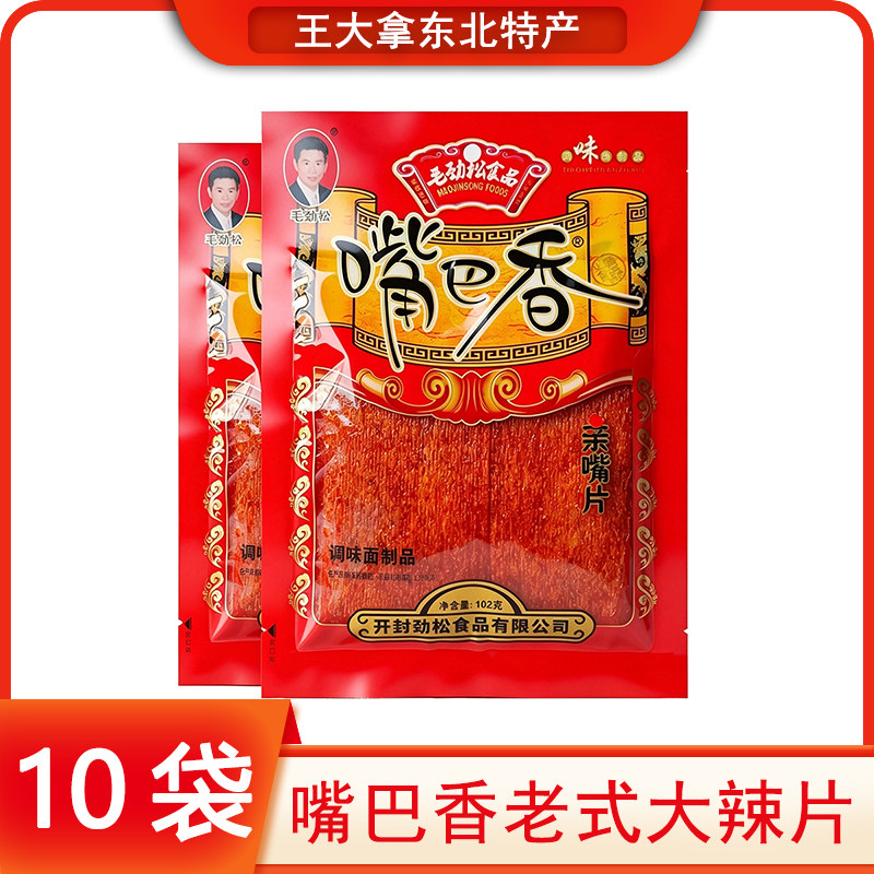 毛劲松嘴巴香亲嘴片辣条大辣片102g大袋装休闲零食怀旧老式大辣片