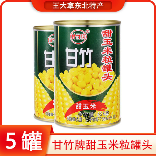 甘竹甜玉米粒罐头即食425g罐装