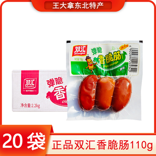 双汇弹脆香脆肠原味香辣香脆肠即食脆脆肠弹脆肠泡面香肠110g三支