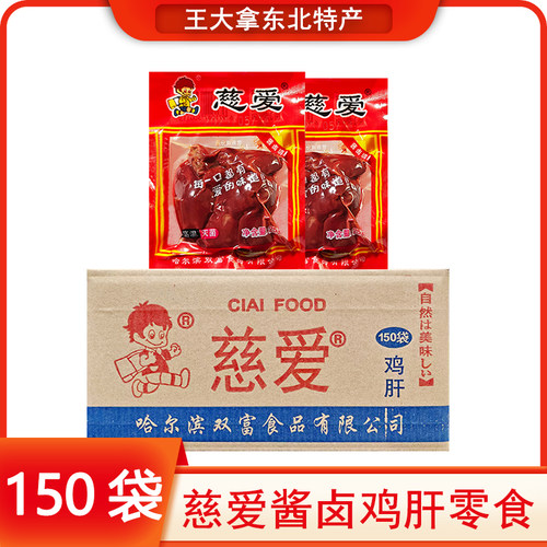 慈爱酱卤鸡肝25g即食休闲小零食