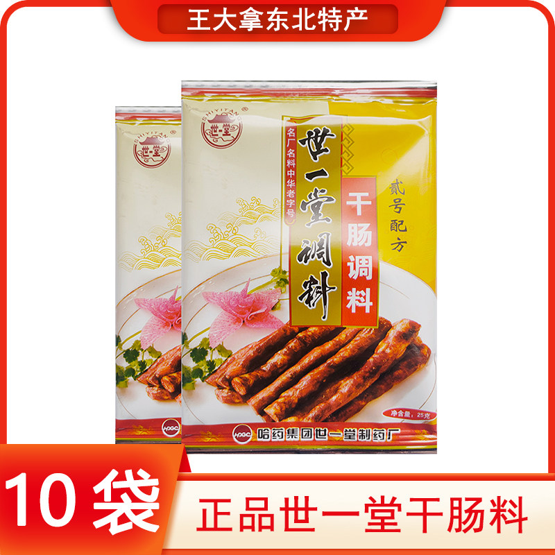 正宗世一堂干肠料二号东北风味图片