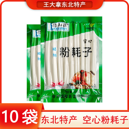 绿知源粉耗子空心东北特产鲜粉条