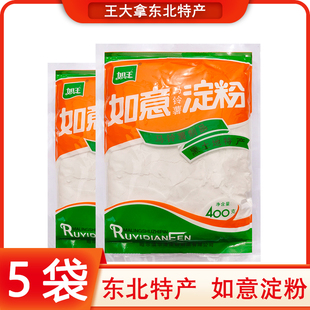 如意马铃薯土豆淀粉生粉水晶饺子炸酥肉锅包肉专用淀粉400g小袋装