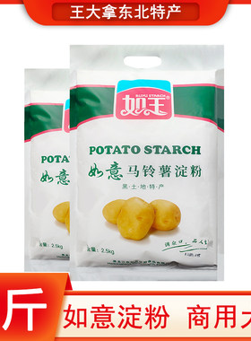 如意马铃薯土豆淀粉生粉水晶饺子炸酥肉锅包肉淀粉5斤商用大袋装