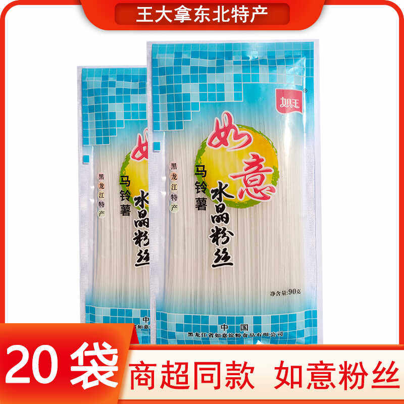 如玉如意马铃薯水晶粉丝正宗东北特产土豆粉丝细粉条凉菜火锅粉丝,粮油调味/速食/干货/烘焙,干货粉条粉丝/蕨根粉/苕皮,淘宝优惠券,粉丝福利购,淘宝优惠卷