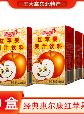 惠尔康红苹果果汁饮料248ml/盒装8090后经典童年怀旧苹果汁饮料