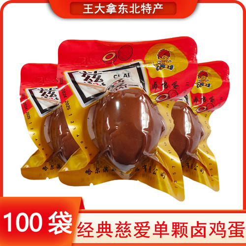 慈爱卤鸡蛋泡面搭档卤蛋