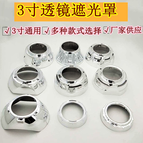 3寸透镜装饰罩新卡宴途观