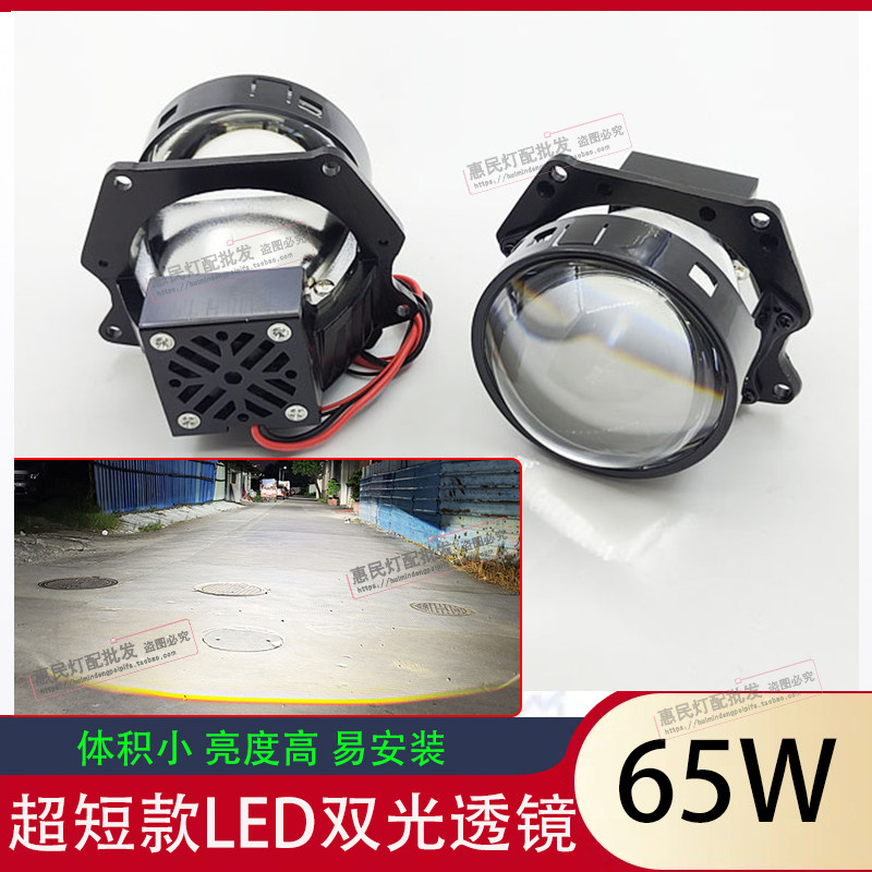 短款65W超亮LED改装电摩车灯升级海5智能快启超亮聚光LED透镜3寸