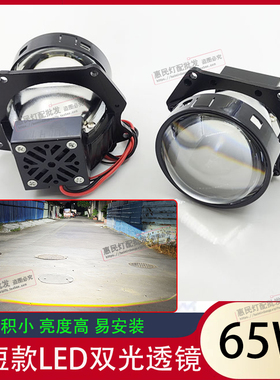短款65W超亮LED改装电摩车灯升级海5智能快启超亮聚光LED透镜3寸