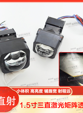 1.5寸激光LED双光透镜大灯改装三直射电动车摩托车汽车H4无损安装