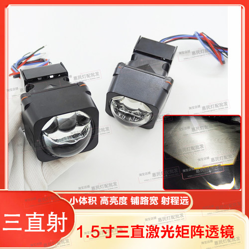1.5寸激光LED双光透镜大灯三直射