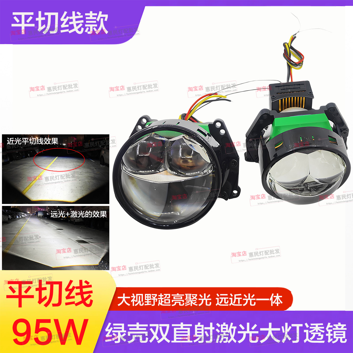 95W平切线双直射双光透镜汽车高