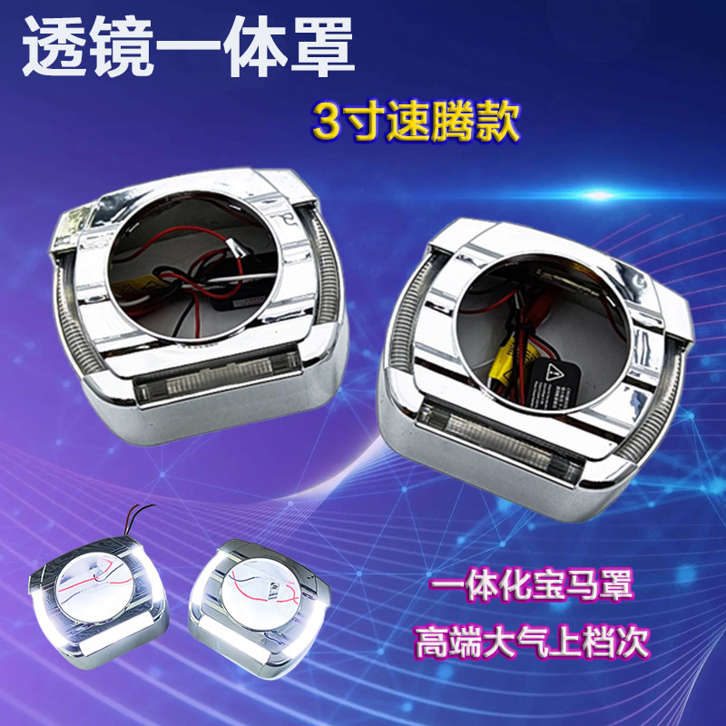 寸速腾光导一体化装饰罩透镜