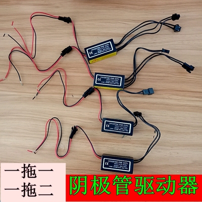 汽车光圈ccfl通用一拖二