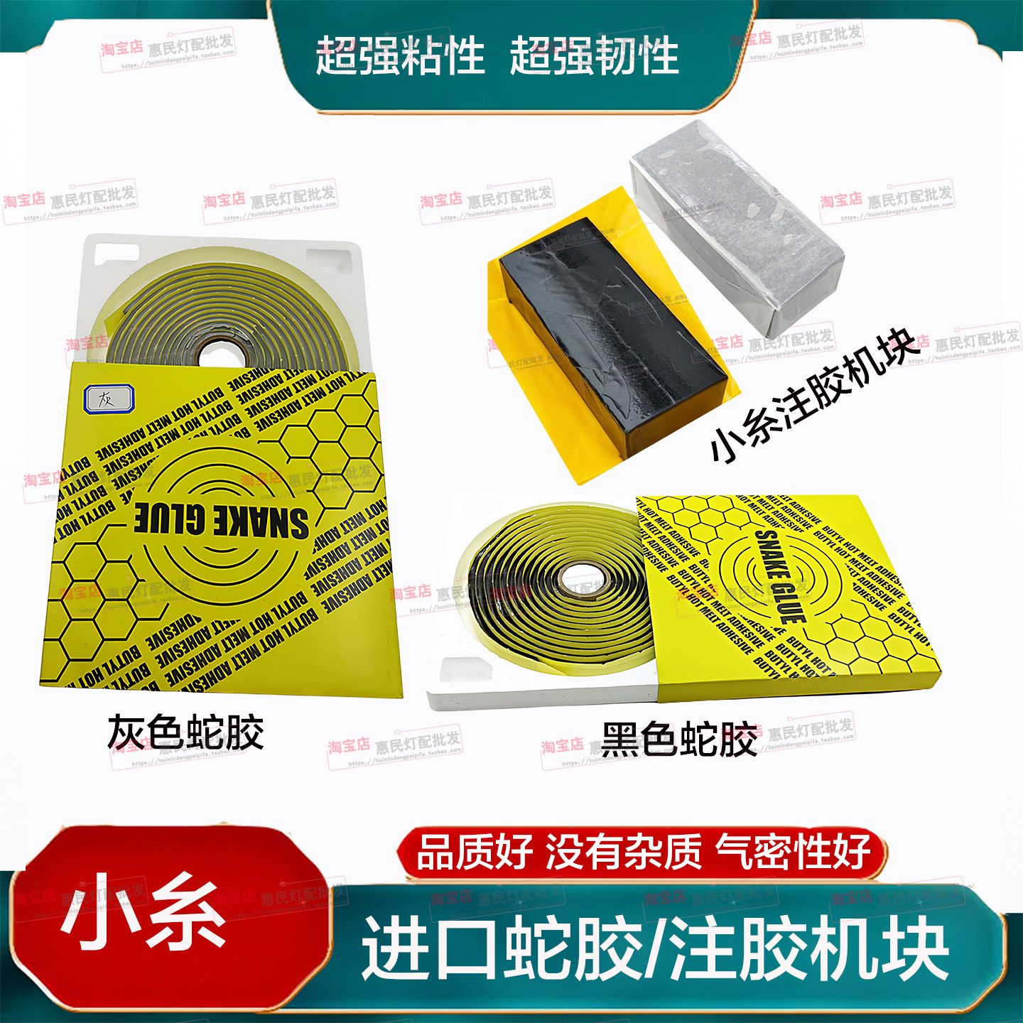 小糸热熔蛇胶无杂质丁基密封胶汽