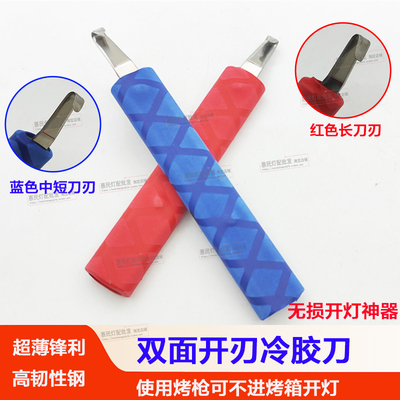 冷胶清胶刀片大灯开灯除胶刮胶硬