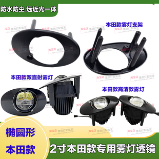 2寸本田款雾灯远近光一体适用奥德赛椭圆双直射缤杰德思铂睿飞度