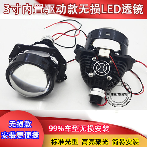 3寸LED双光透镜无损远近光超亮