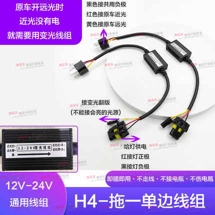 12V24V加强线组束H4超大功率通用供电变光线矩阵激光LED双光透镜