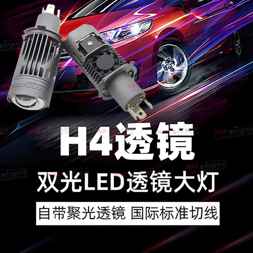60W激光矩阵透镜大灯H4灯泡迷你