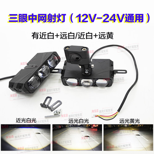 85W中网射灯三眼激光大灯全防水