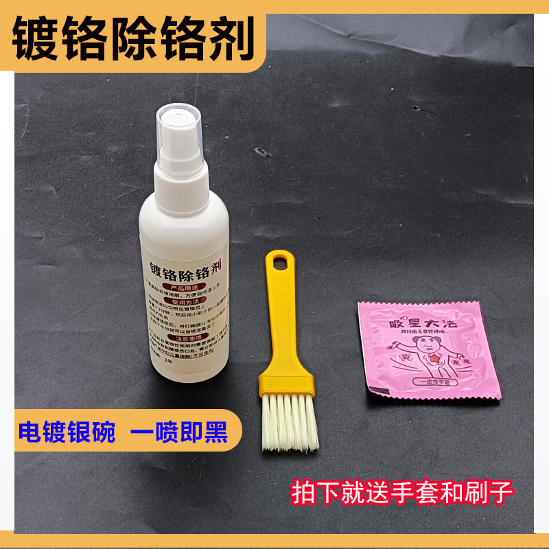 汽车大灯内胆改装熏黑灯碗专用电镀清洗液反光碗装饰罩去除电镀水