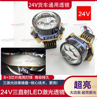 24V超亮双光透镜车灯超亮led货车大灯3寸激光特亮鱼眼远近光大灯