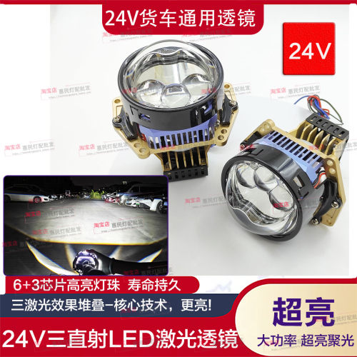 24V超亮双光透镜车灯超亮led货车