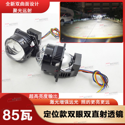 85W双直射激光LED透镜大灯双光远近光一体改装升级汽车电动车车灯